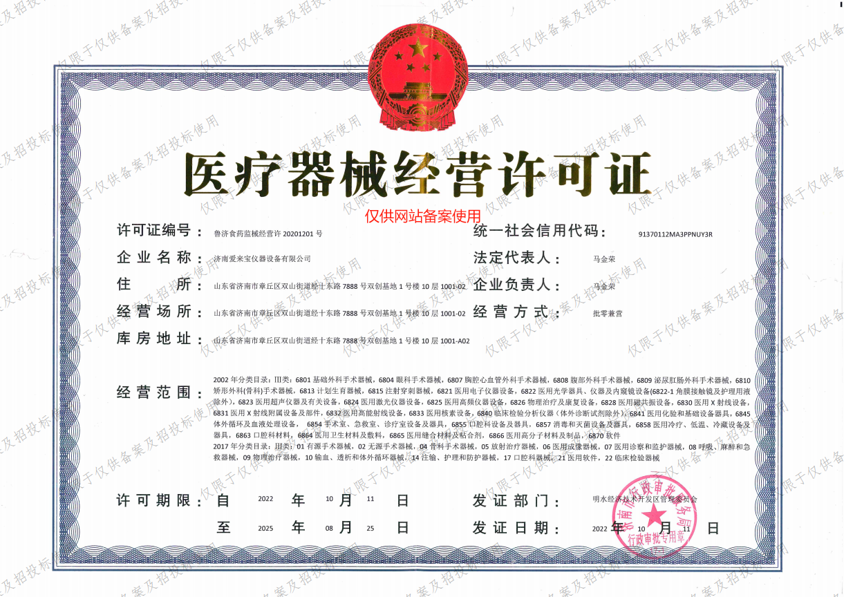 医疗器械经营许可证